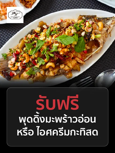 ที แอนด์ ที เรสเตอร์รอง ที แอนด์ ที เรสเตอร์รอง